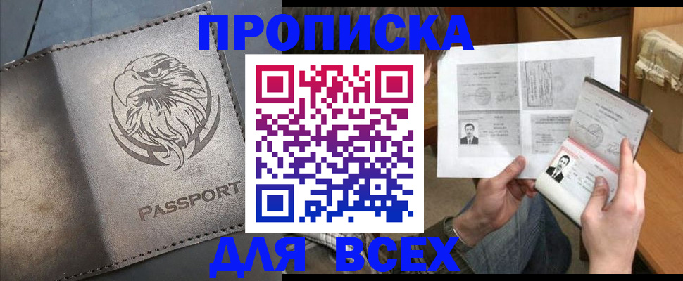 купить прописку в Ленинск-Кузнецком