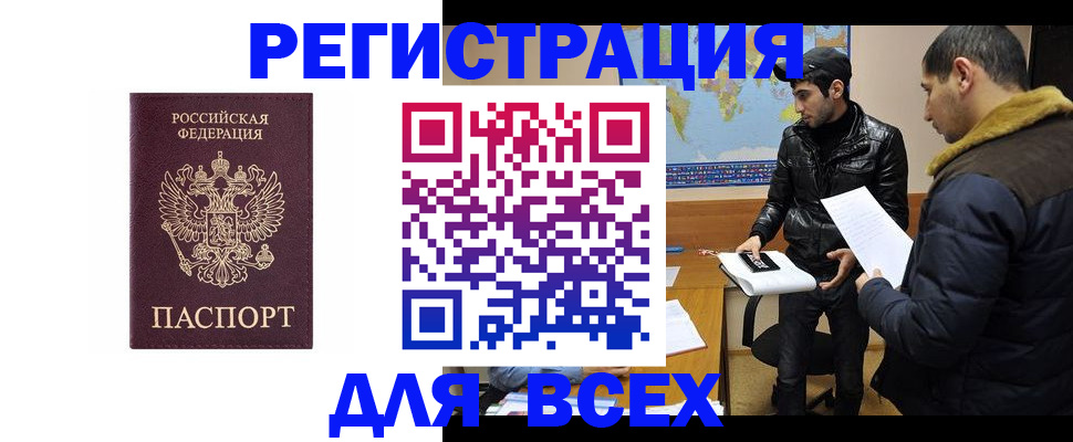 прописка регистрация в Ленинск-Кузнецком