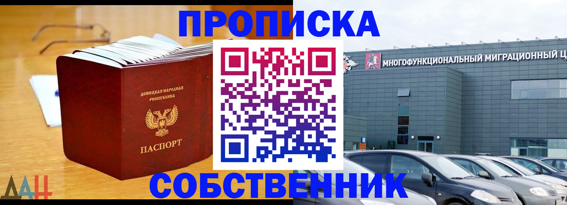 прописка законно в Ленинск-Кузнецком